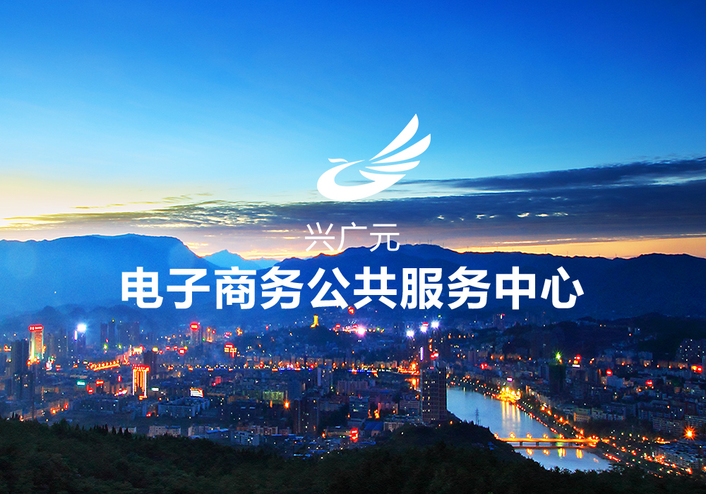 興廣元直營(yíng)商城項(xiàng)目案例