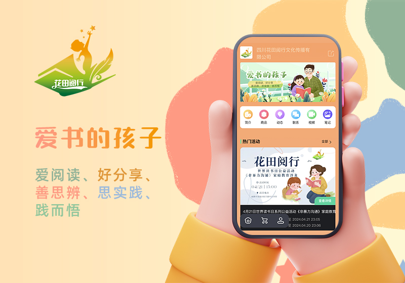 花田閱行項(xiàng)目案例