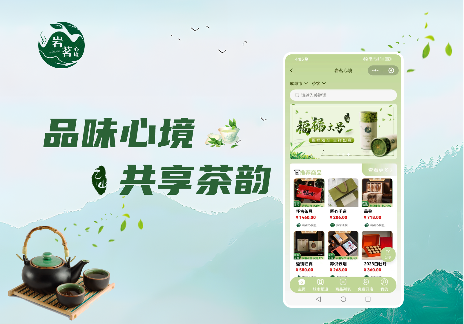 乙山文化（巖茗心境）項(xiàng)目案例