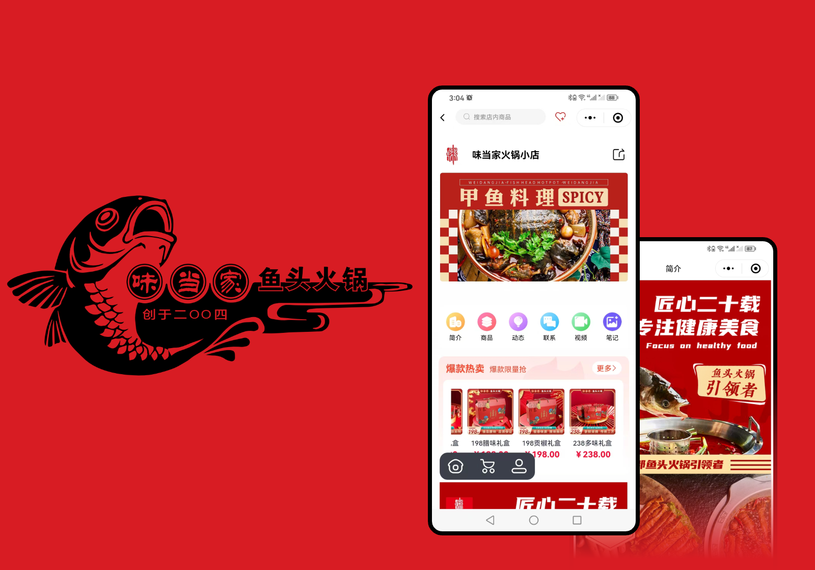 味當(dāng)家項(xiàng)目案例